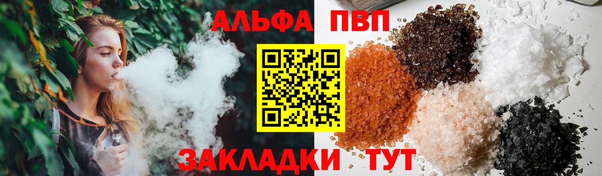 Альфа ПВП кристаллы  Вход с VPN  Alpha PVP СК  Асино  Alpha PVP мука 