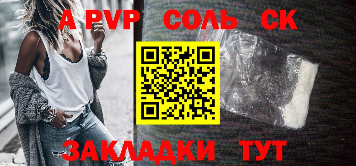Alpha-PVP Соль Асино