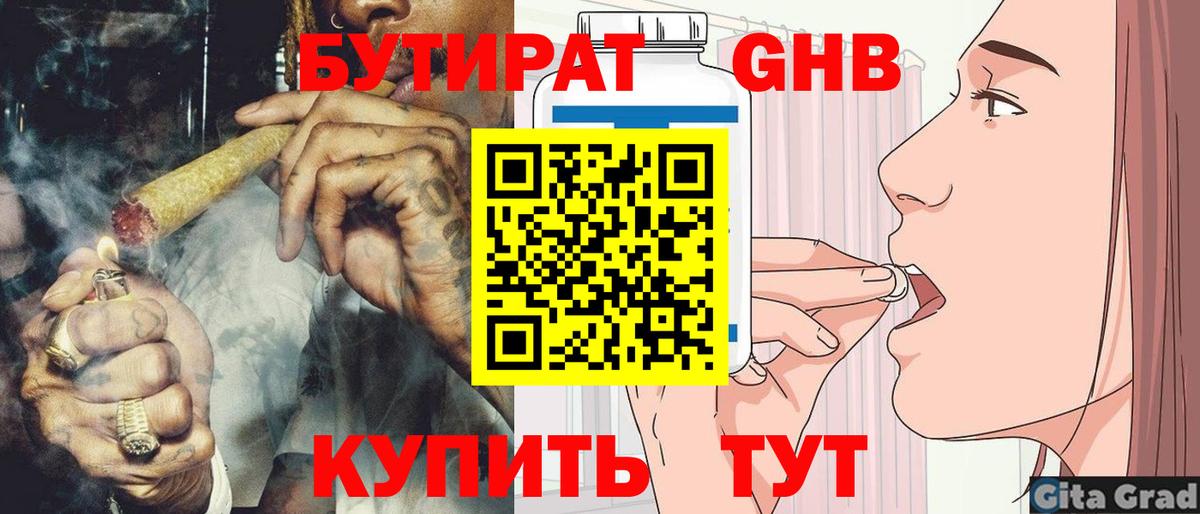 БУТИРАТ оксана Асино