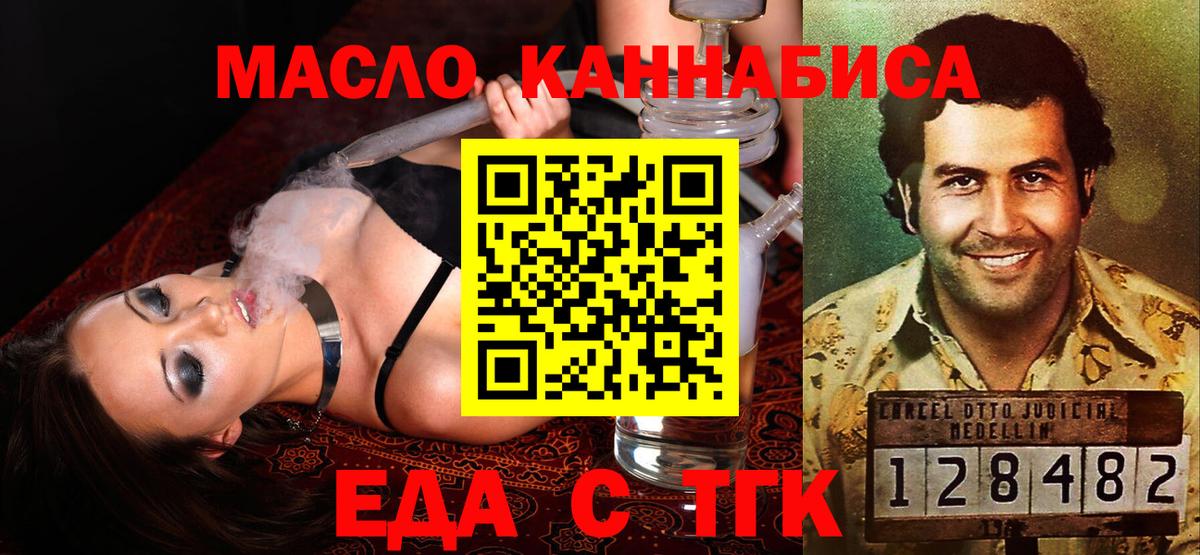 Асино  Cannafood марихуана  Вход с VPN 