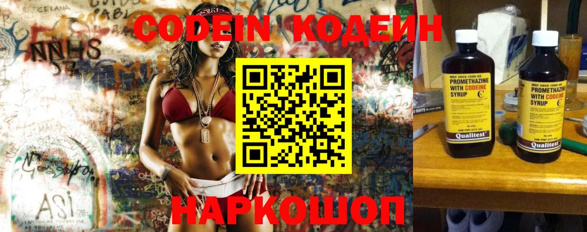Асино  Кодеин Purple Drank  Вход с VPN 