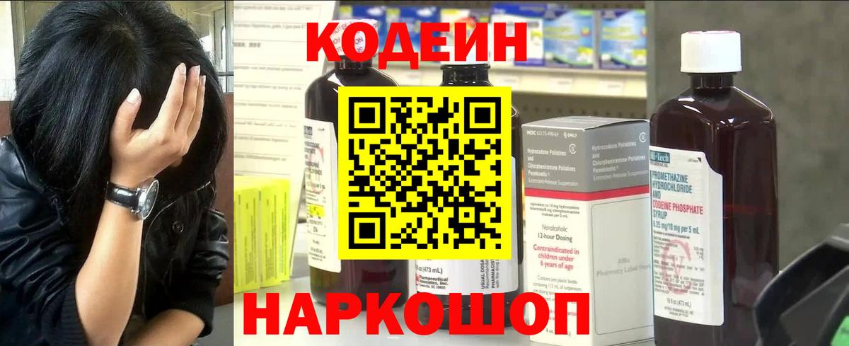 Кодеин напиток Lean (лин) Асино
