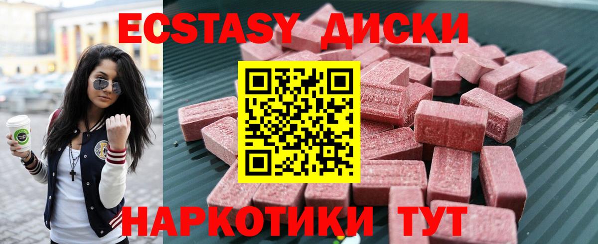ЭКСТАЗИ Cube  Ecstasy круглые  Асино  Вход с VPN 