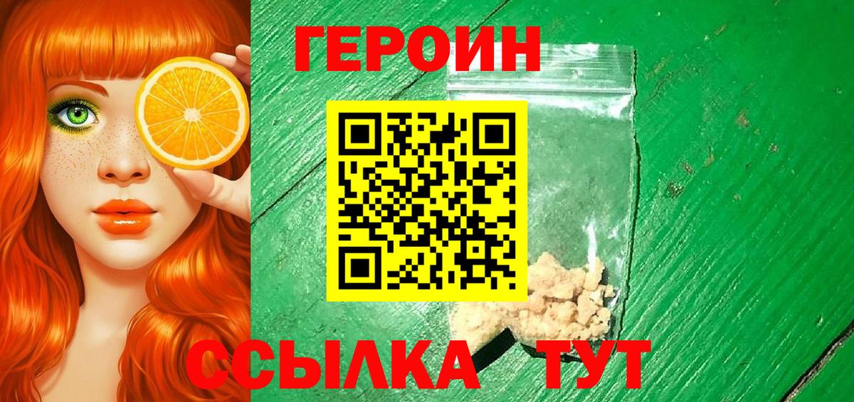 ГЕРОИН Афган Асино