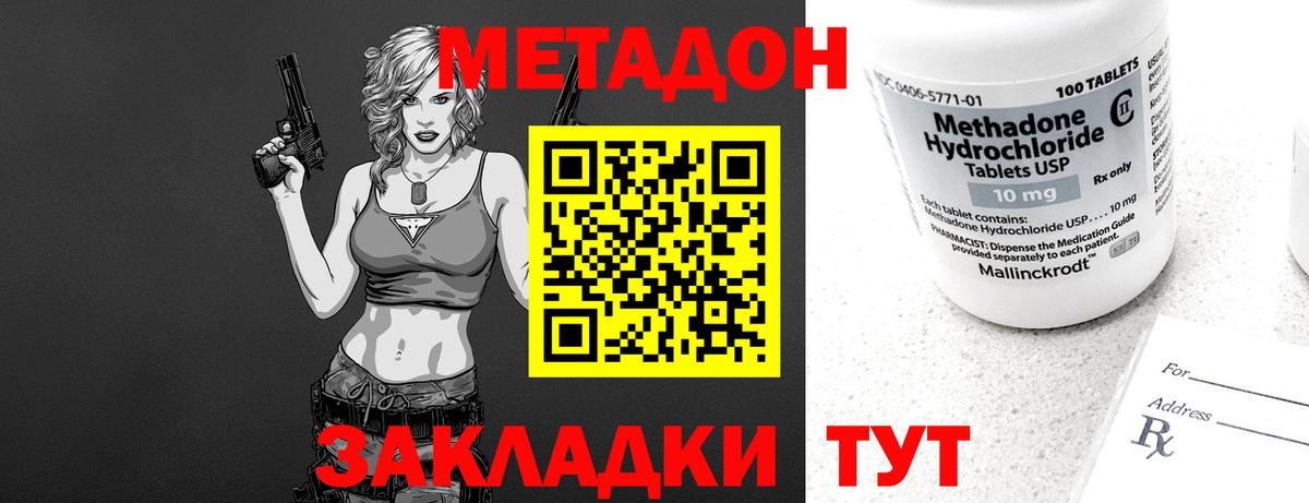 Метадон мёд Асино