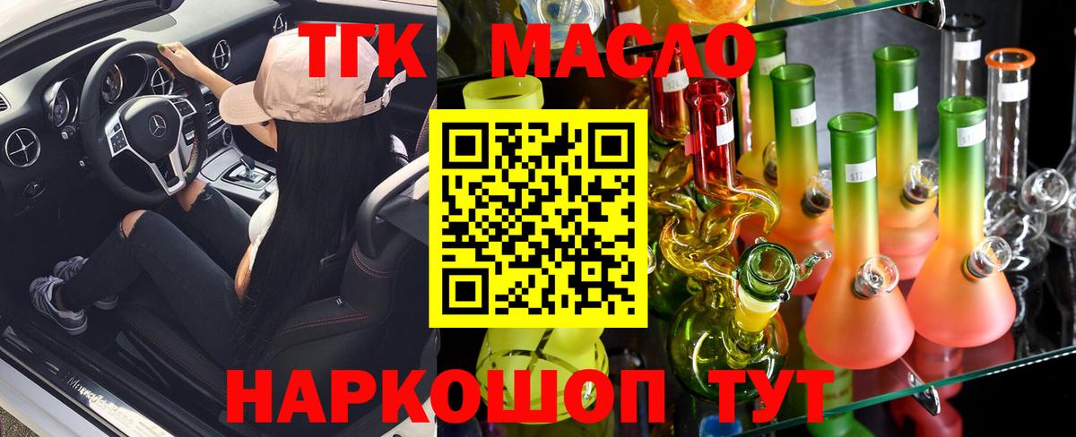 Асино  Дистиллят ТГК THC oil  Дистиллят ТГК гашишное масло  Вход с VPN 